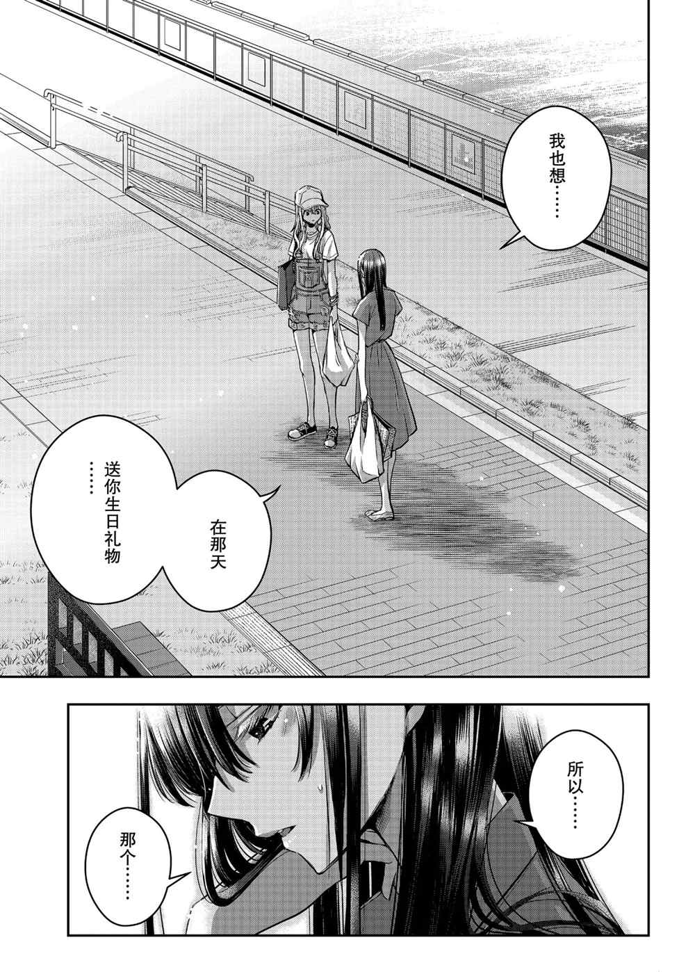 《citrus+》漫画最新章节第25话 试看版免费下拉式在线观看章节第【17】张图片