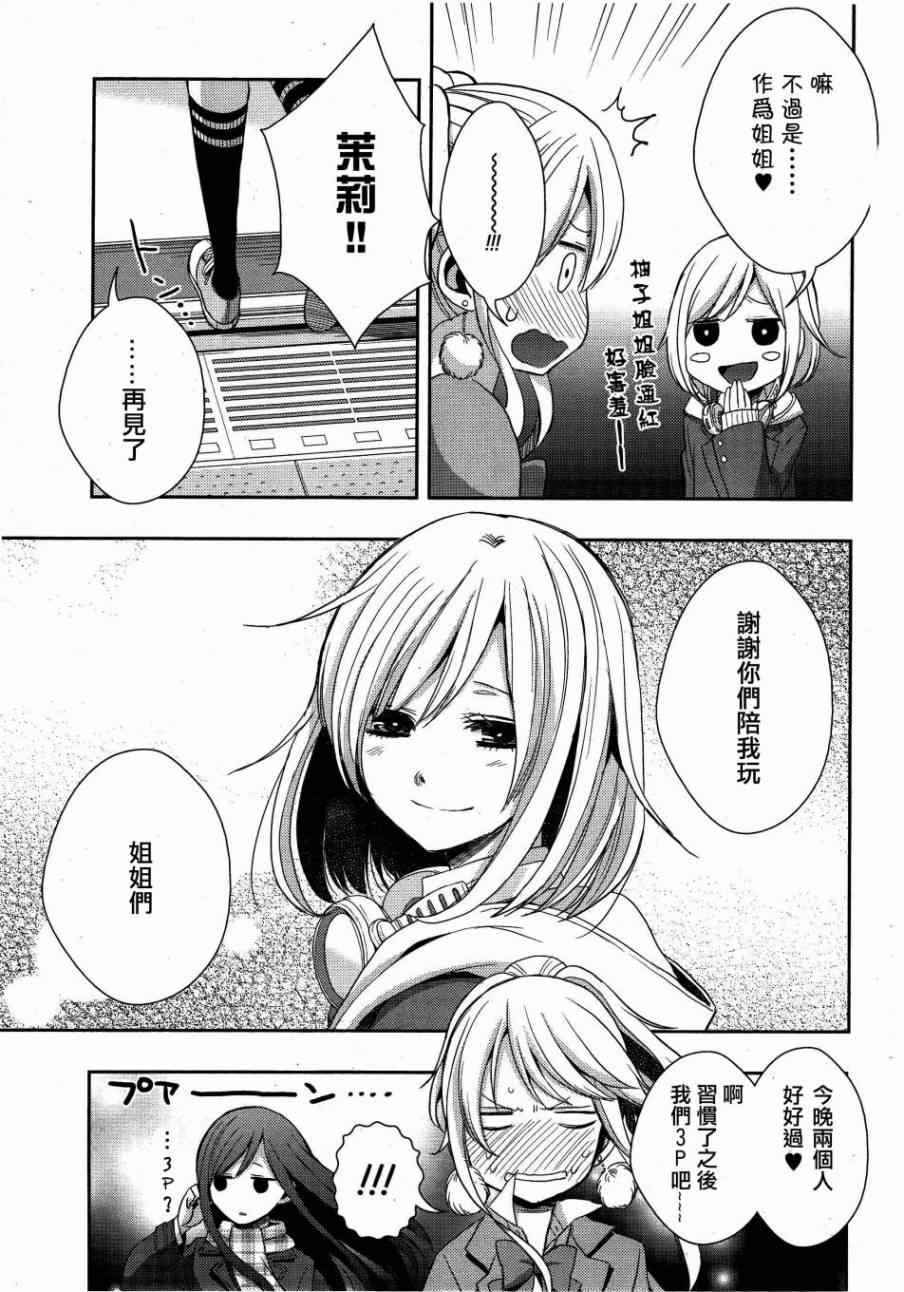 《citrus+》漫画最新章节第12话免费下拉式在线观看章节第【29】张图片