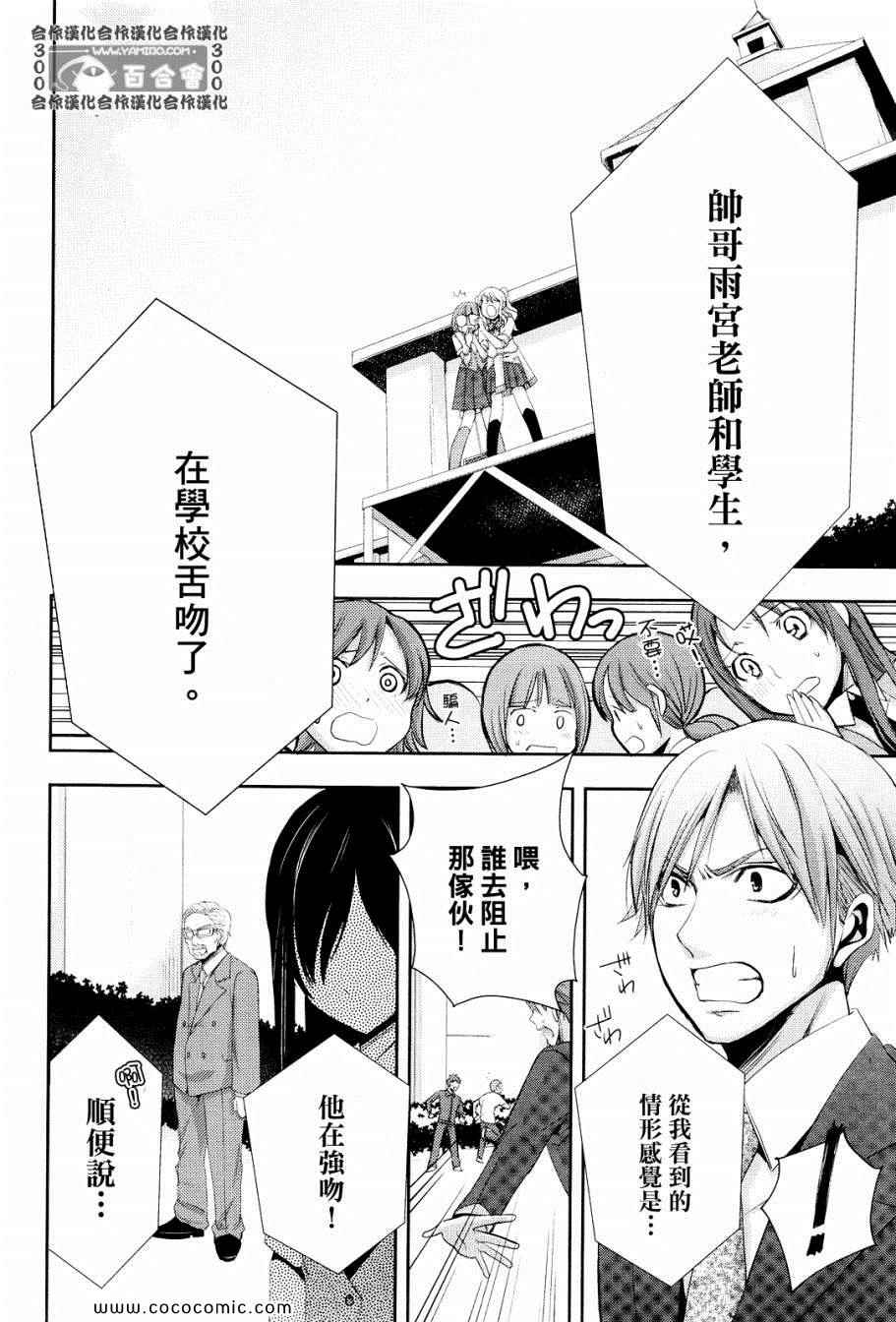 《citrus+》漫画最新章节第2话免费下拉式在线观看章节第【33】张图片