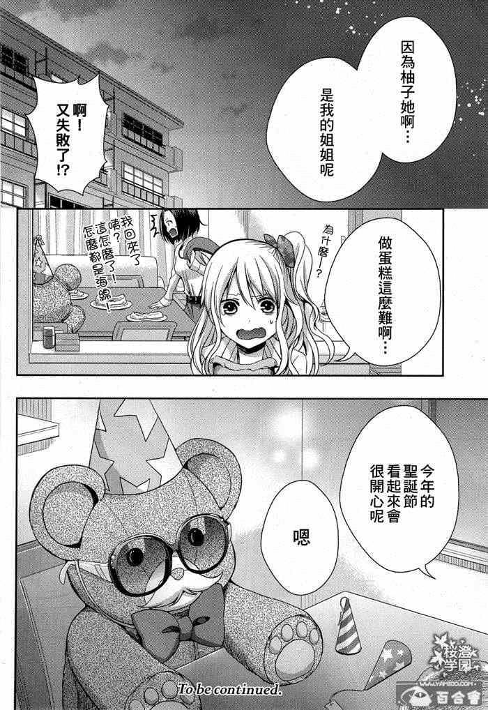 《citrus+》漫画最新章节第11话免费下拉式在线观看章节第【34】张图片