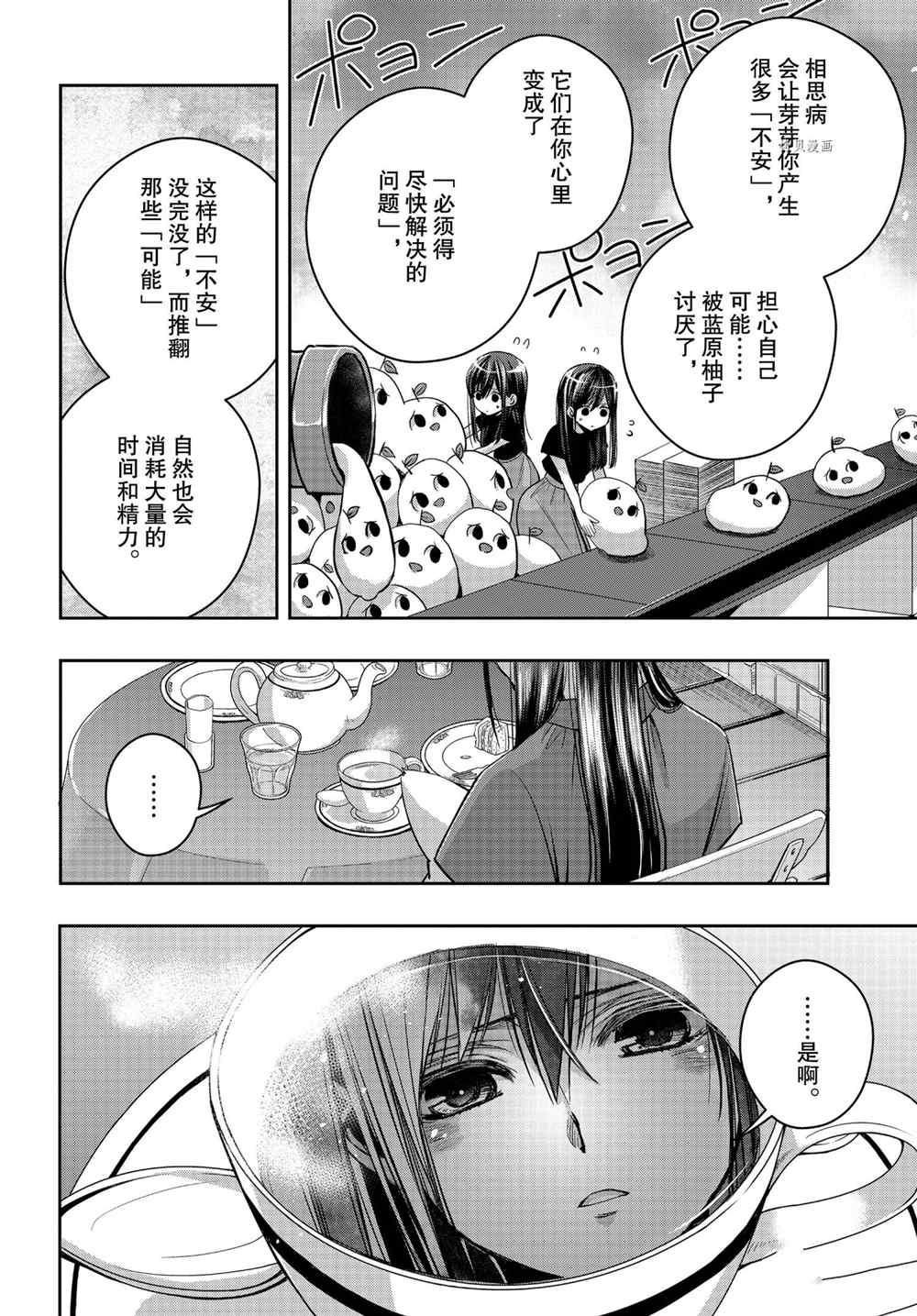 《citrus+》漫画最新章节第24话 试看版免费下拉式在线观看章节第【10】张图片