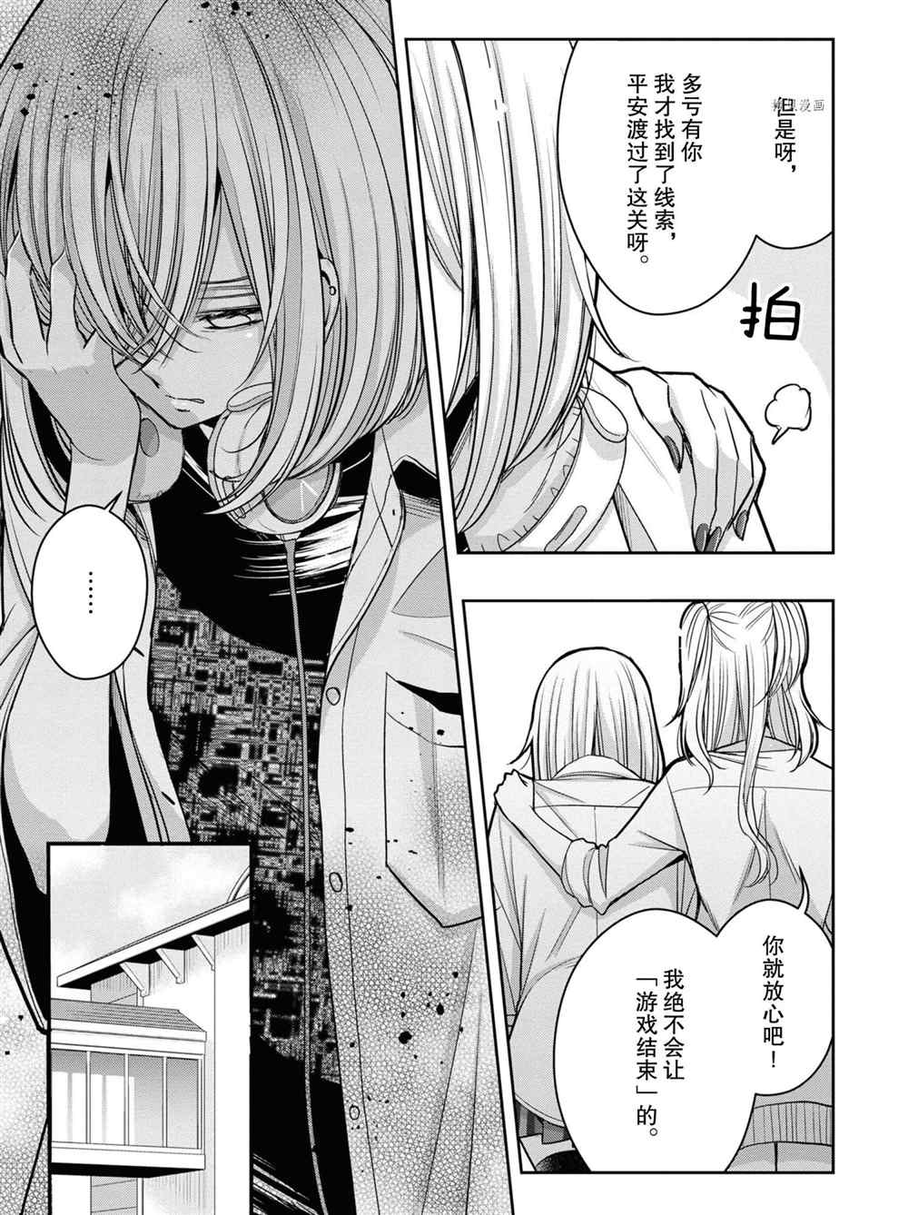 《citrus+》漫画最新章节第13话 试看版免费下拉式在线观看章节第【5】张图片