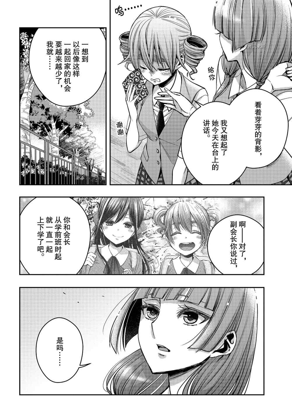 《citrus+》漫画最新章节第21话 试看版免费下拉式在线观看章节第【8】张图片