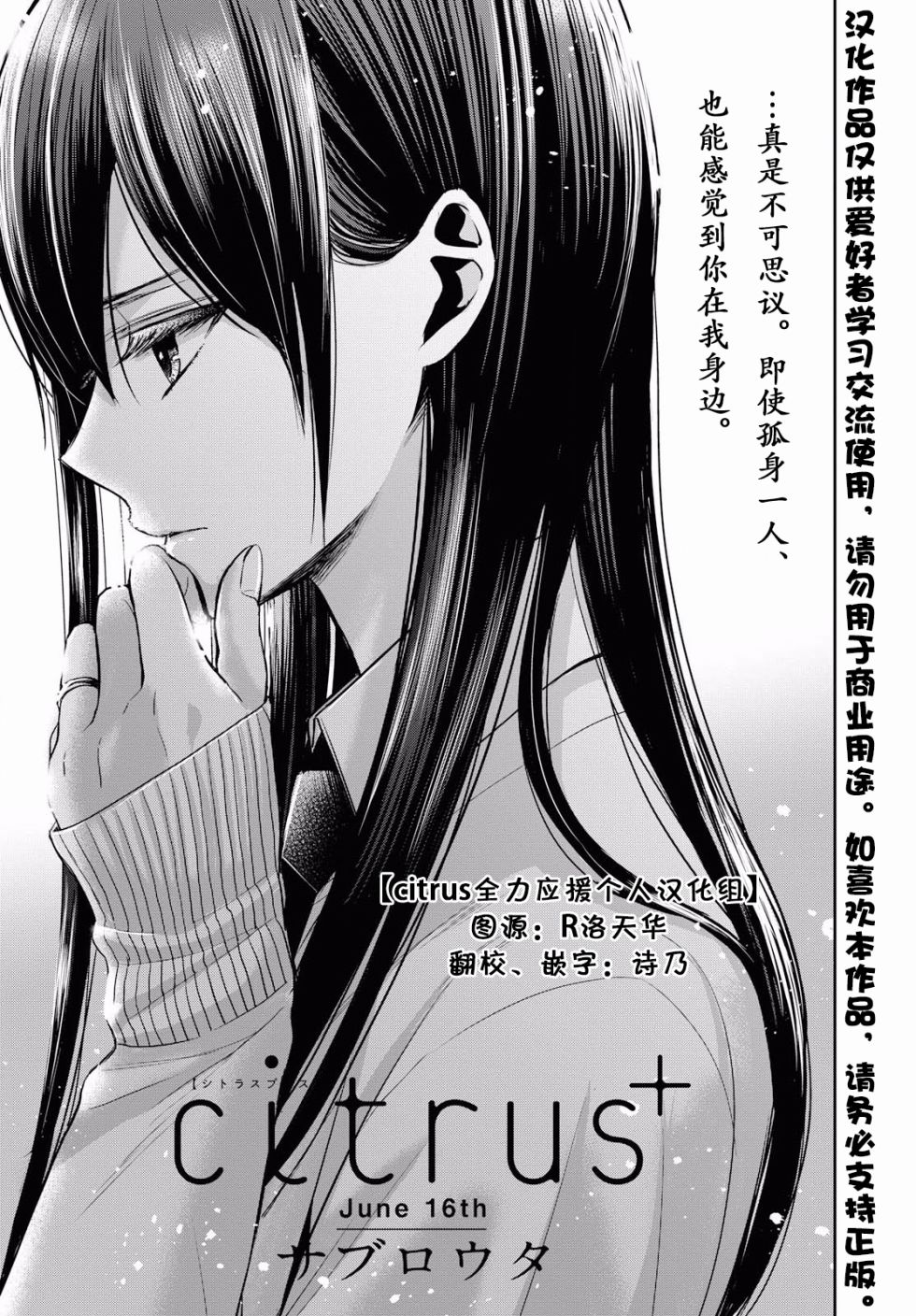 《citrus+》漫画最新章节第7话免费下拉式在线观看章节第【1】张图片