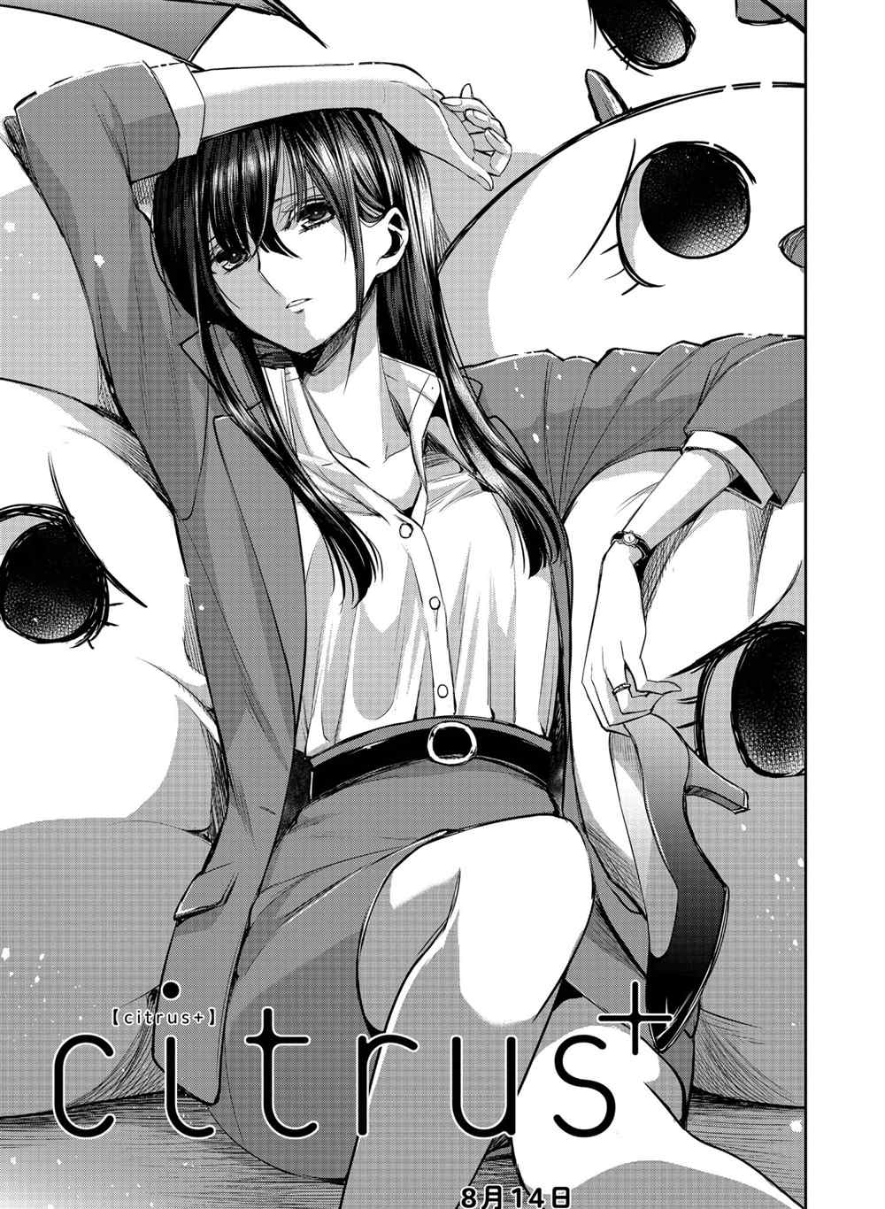 《citrus+》漫画最新章节第27话 试看版免费下拉式在线观看章节第【1】张图片