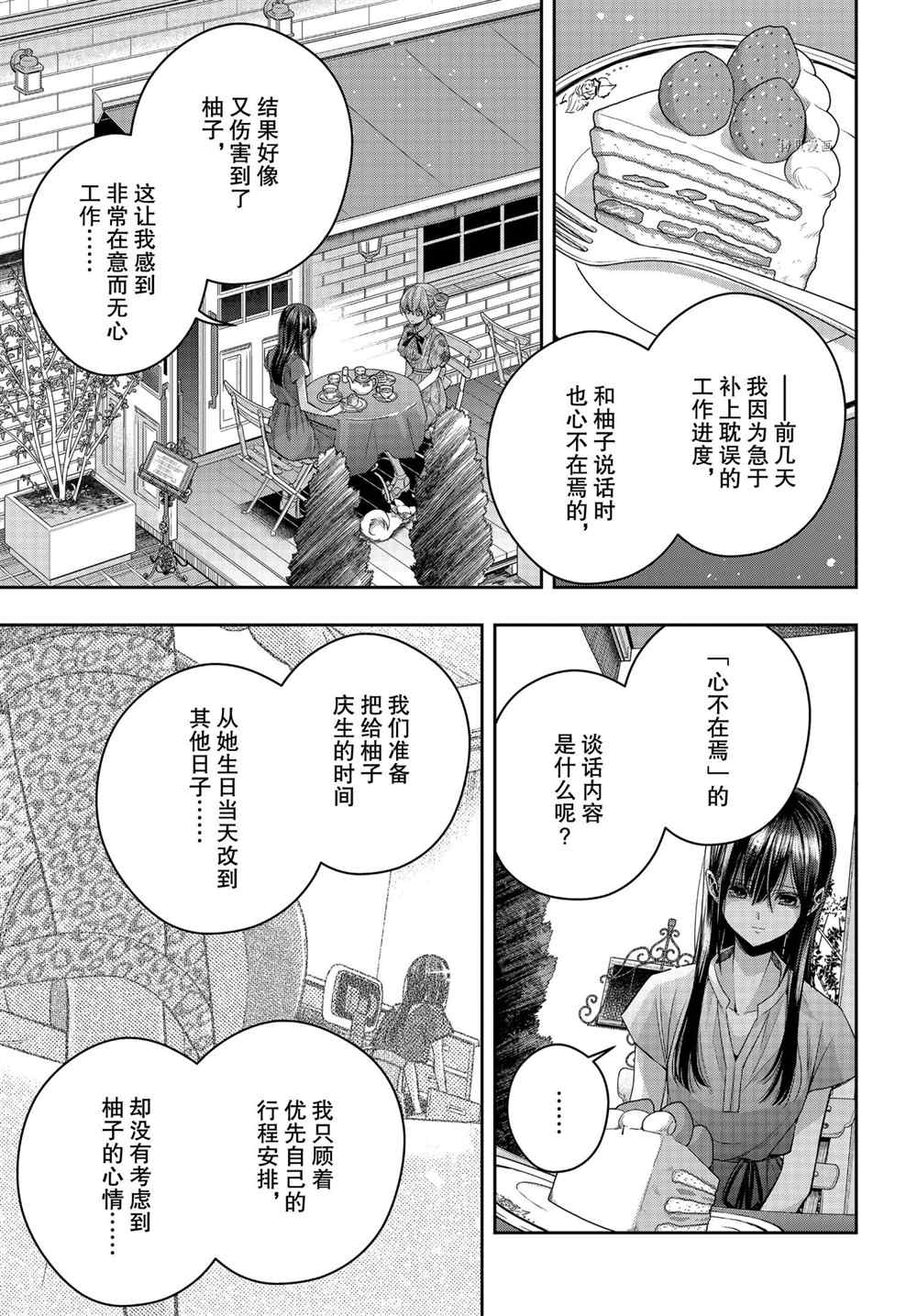 《citrus+》漫画最新章节第24话 试看版免费下拉式在线观看章节第【5】张图片