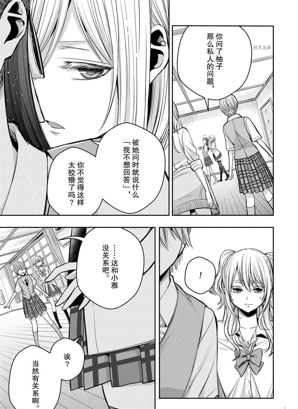 《citrus+》漫画最新章节第12话 试看版免费下拉式在线观看章节第【31】张图片