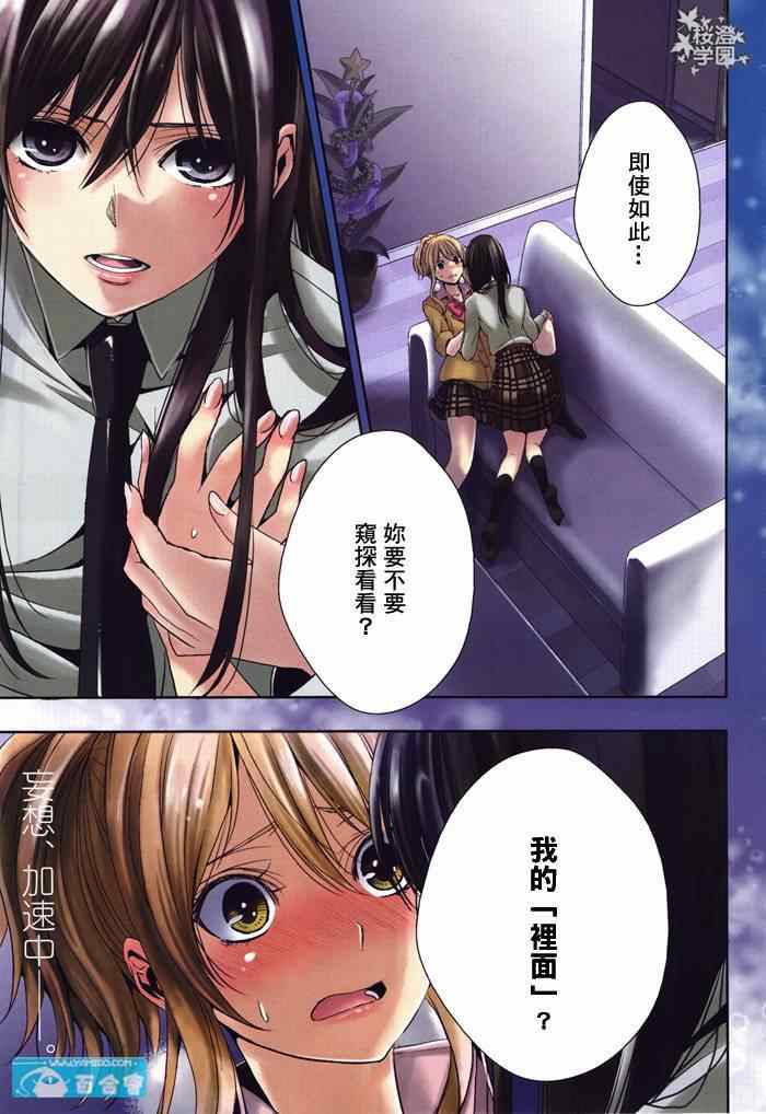 《citrus+》漫画最新章节第13话免费下拉式在线观看章节第【31】张图片