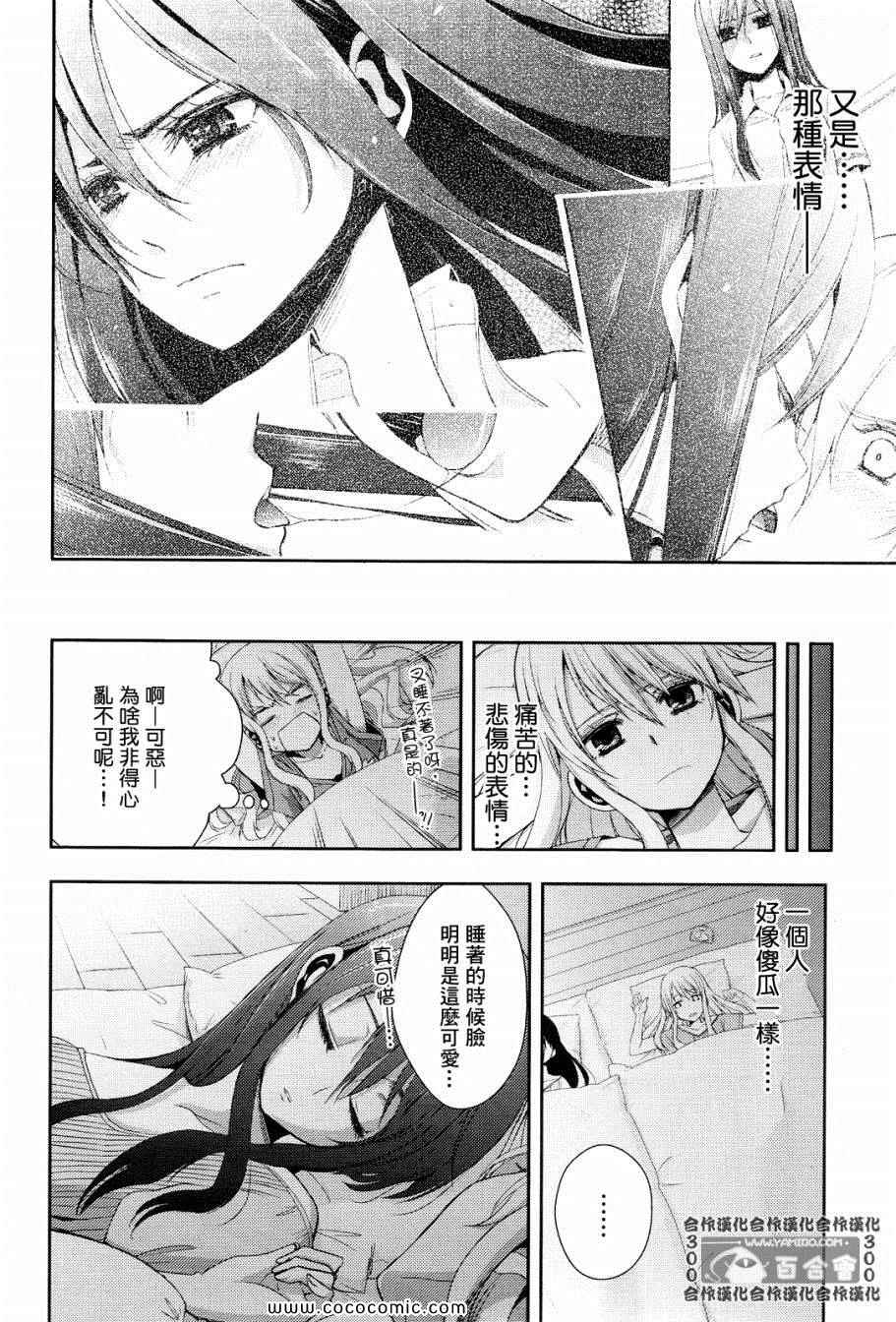 《citrus+》漫画最新章节第2话免费下拉式在线观看章节第【26】张图片