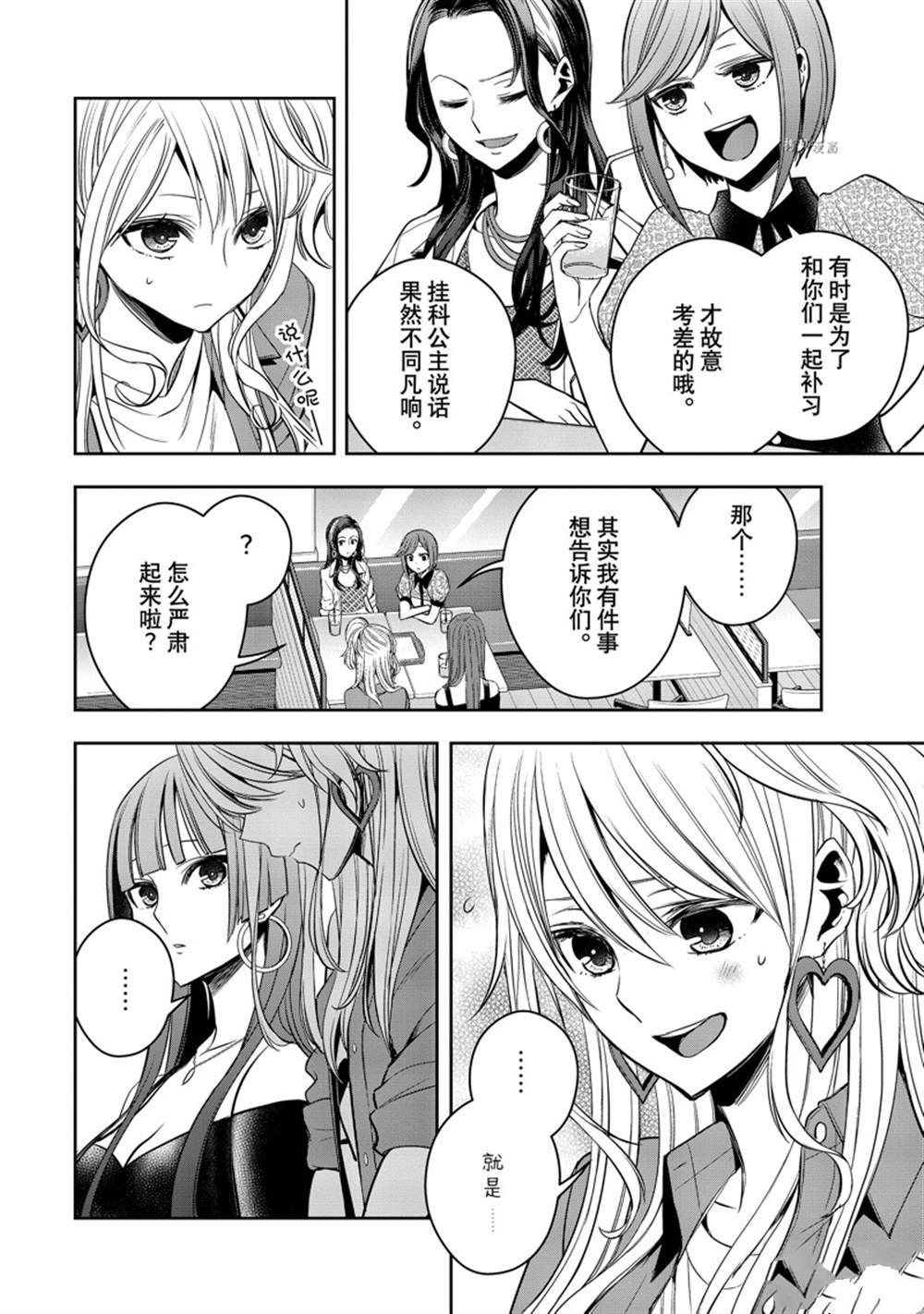 《citrus+》漫画最新章节第30话 试看版免费下拉式在线观看章节第【13】张图片