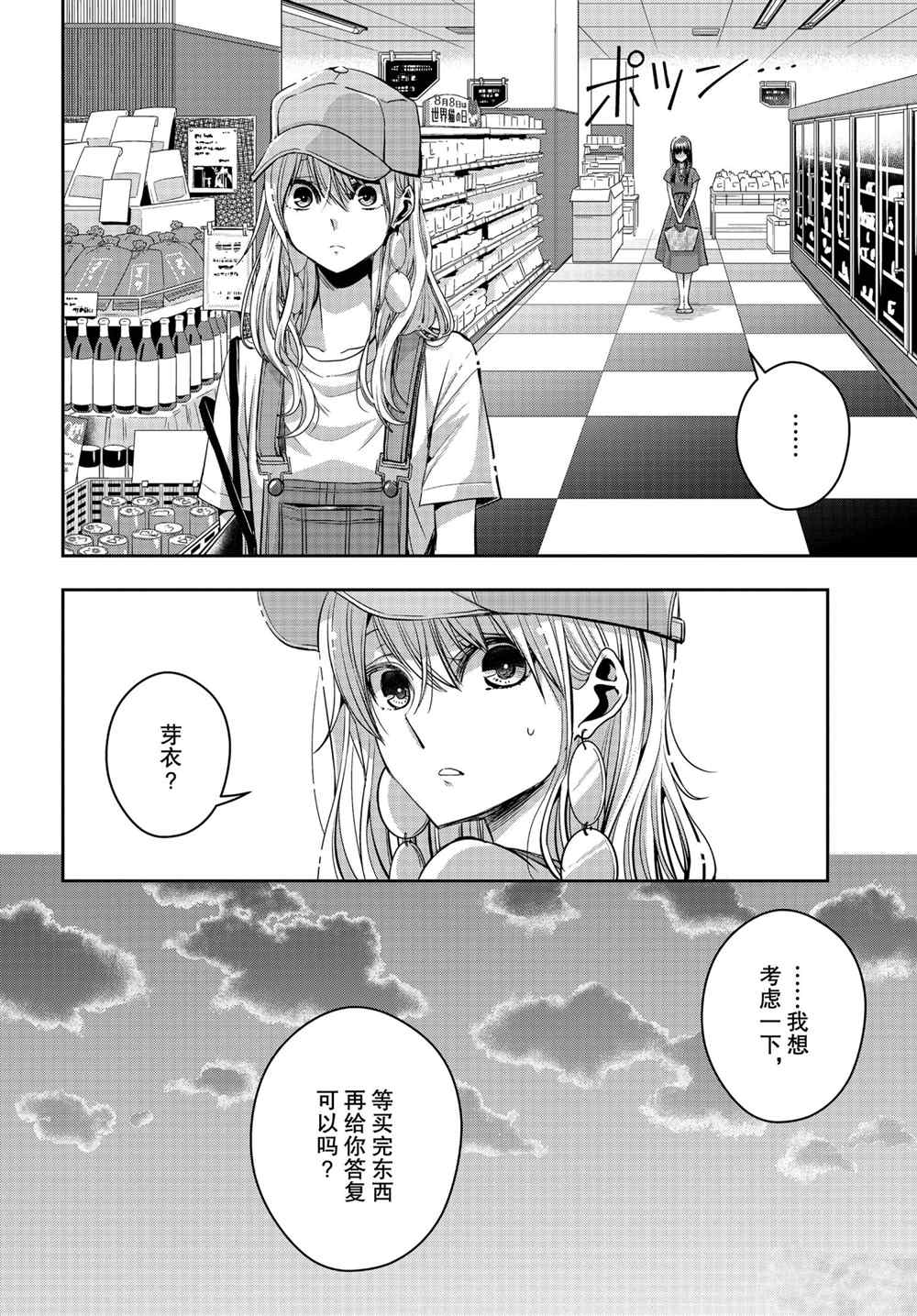 《citrus+》漫画最新章节第25话 试看版免费下拉式在线观看章节第【14】张图片