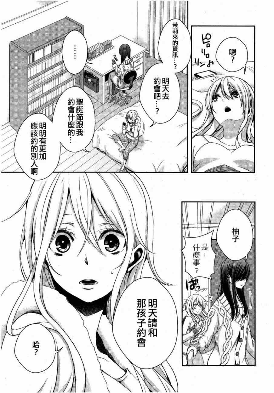 《citrus+》漫画最新章节第12话免费下拉式在线观看章节第【7】张图片