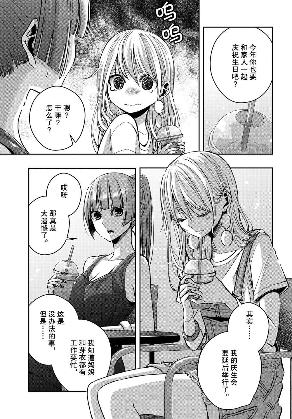 《citrus+》漫画最新章节第25话 试看版免费下拉式在线观看章节第【3】张图片