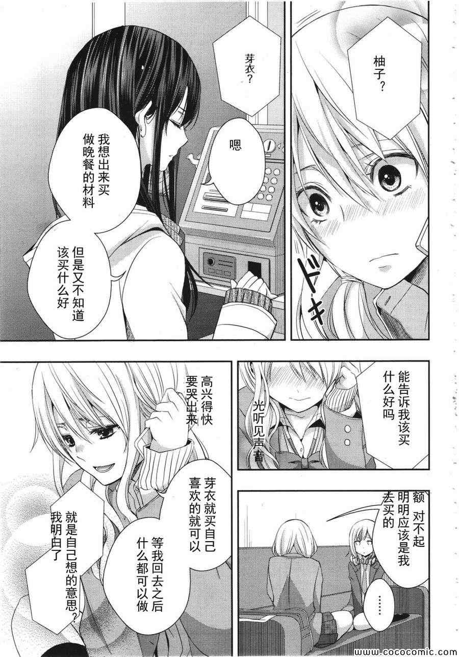 《citrus+》漫画最新章节第9话免费下拉式在线观看章节第【29】张图片