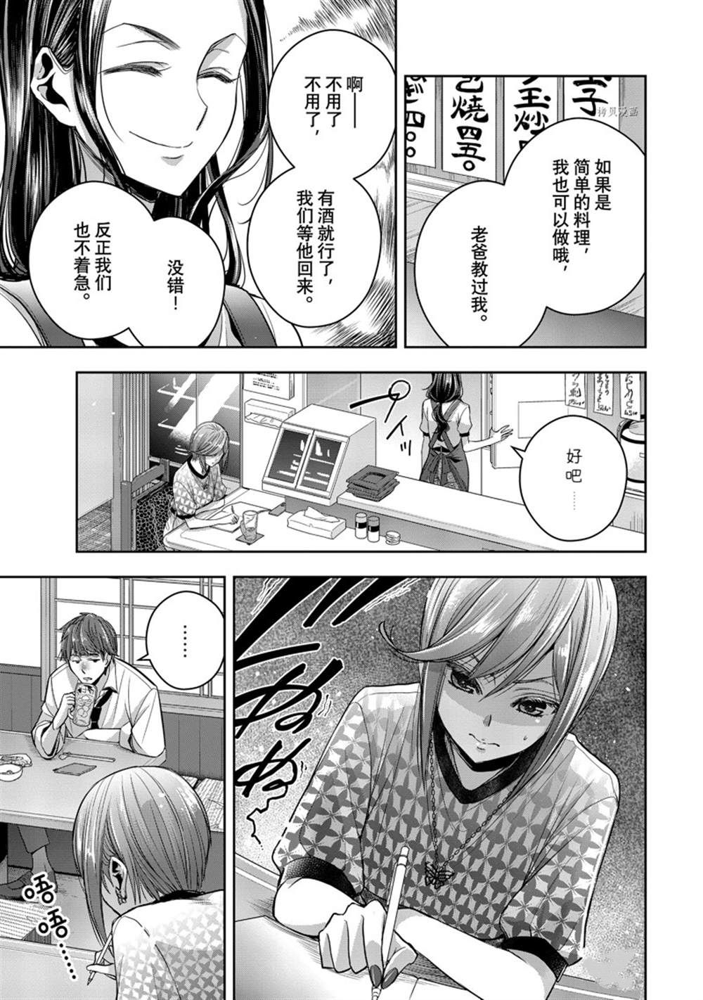 《citrus+》漫画最新章节第31话 试看版免费下拉式在线观看章节第【5】张图片