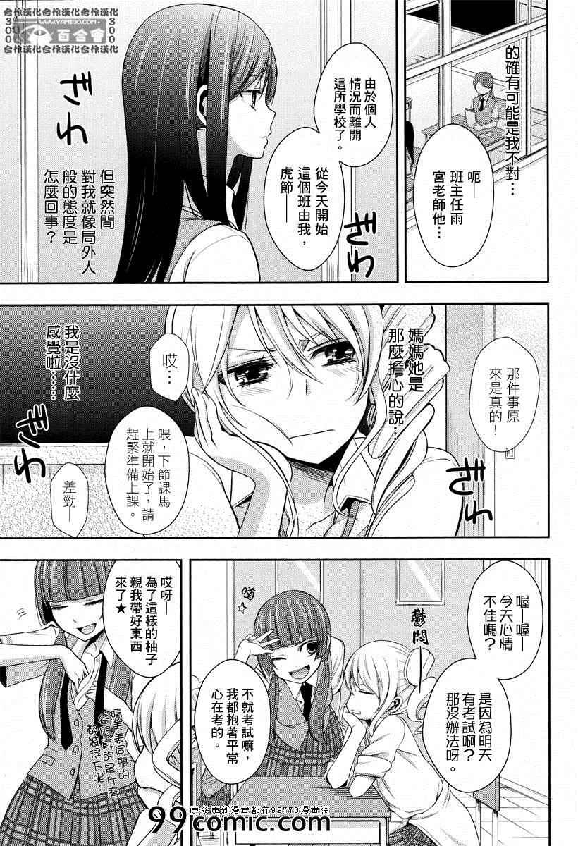 《citrus+》漫画最新章节第3话免费下拉式在线观看章节第【5】张图片