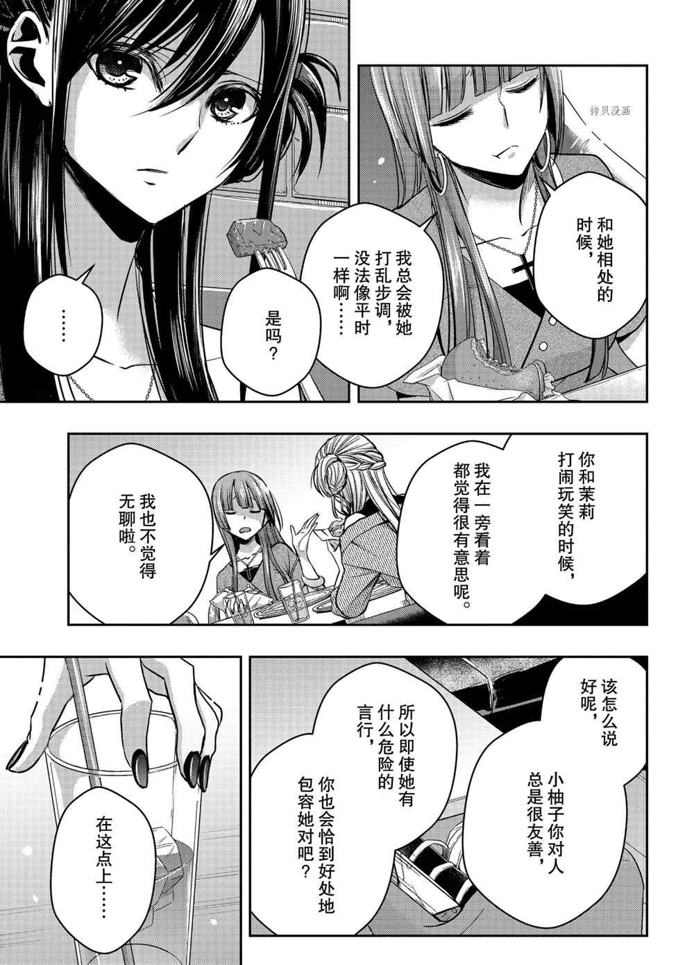 《citrus+》漫画最新章节第17话 试看版免费下拉式在线观看章节第【14】张图片