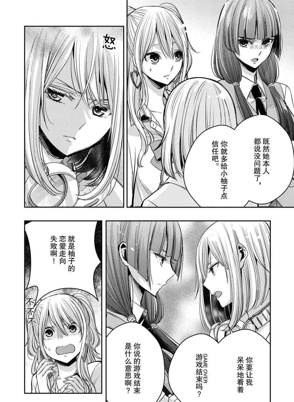 《citrus+》漫画最新章节第12话 试看版免费下拉式在线观看章节第【18】张图片