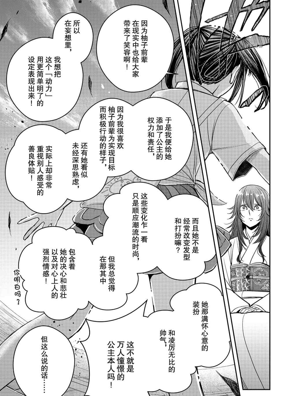 《citrus+》漫画最新章节第16话 试看版免费下拉式在线观看章节第【5】张图片