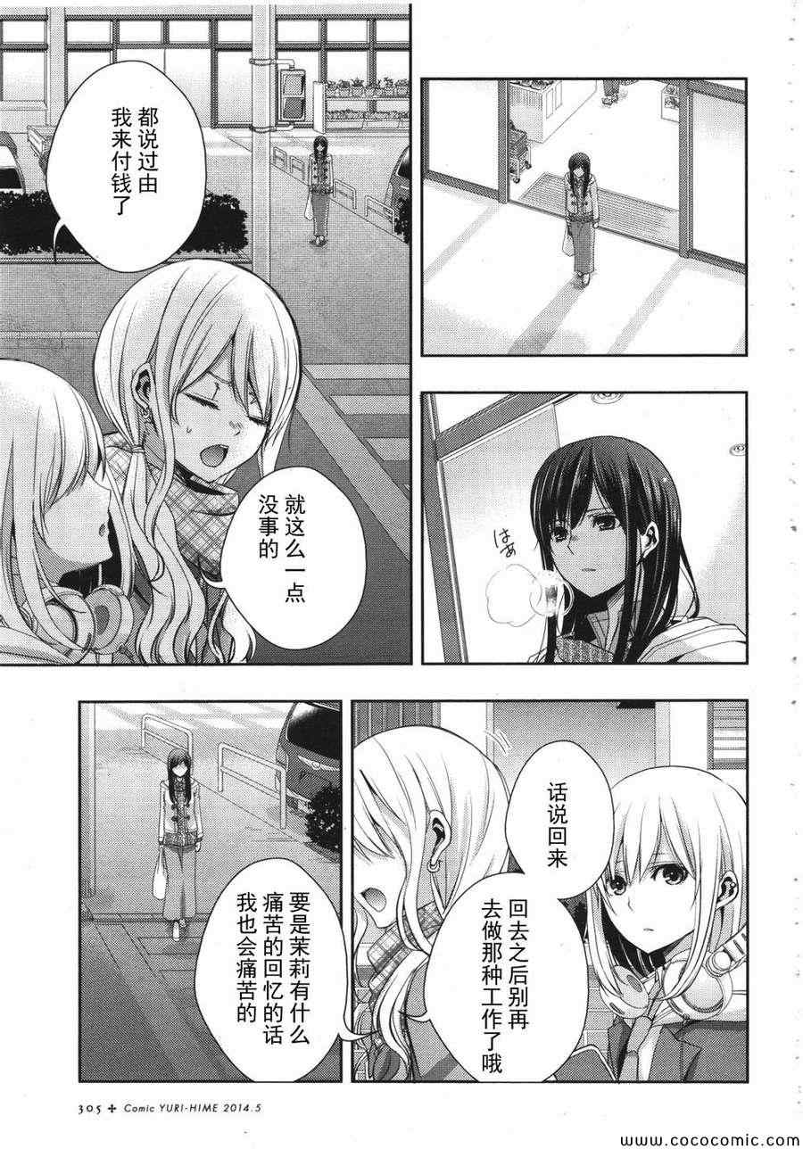 《citrus+》漫画最新章节第9话免费下拉式在线观看章节第【31】张图片