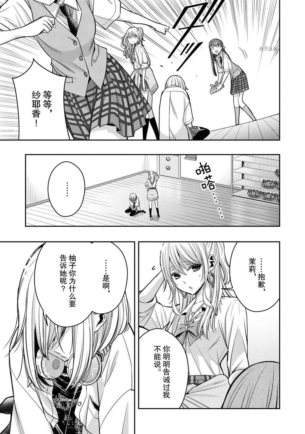 《citrus+》漫画最新章节第13话 试看版免费下拉式在线观看章节第【3】张图片