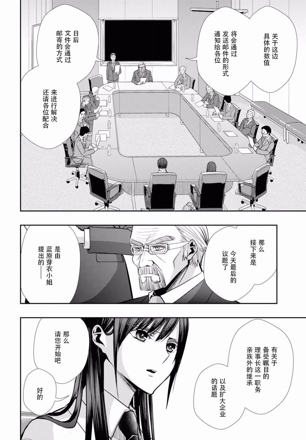 《citrus+》漫画最新章节第7话免费下拉式在线观看章节第【12】张图片