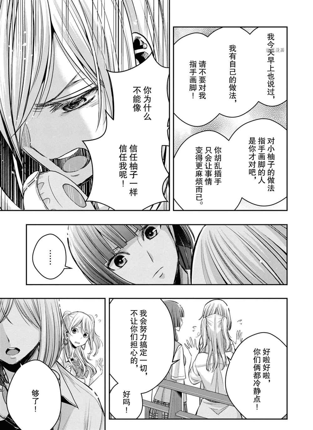 《citrus+》漫画最新章节第12话 试看版免费下拉式在线观看章节第【19】张图片