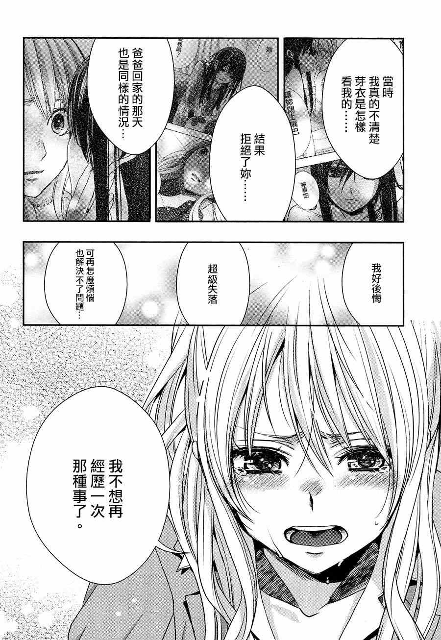 《citrus+》漫画最新章节第16话免费下拉式在线观看章节第【26】张图片