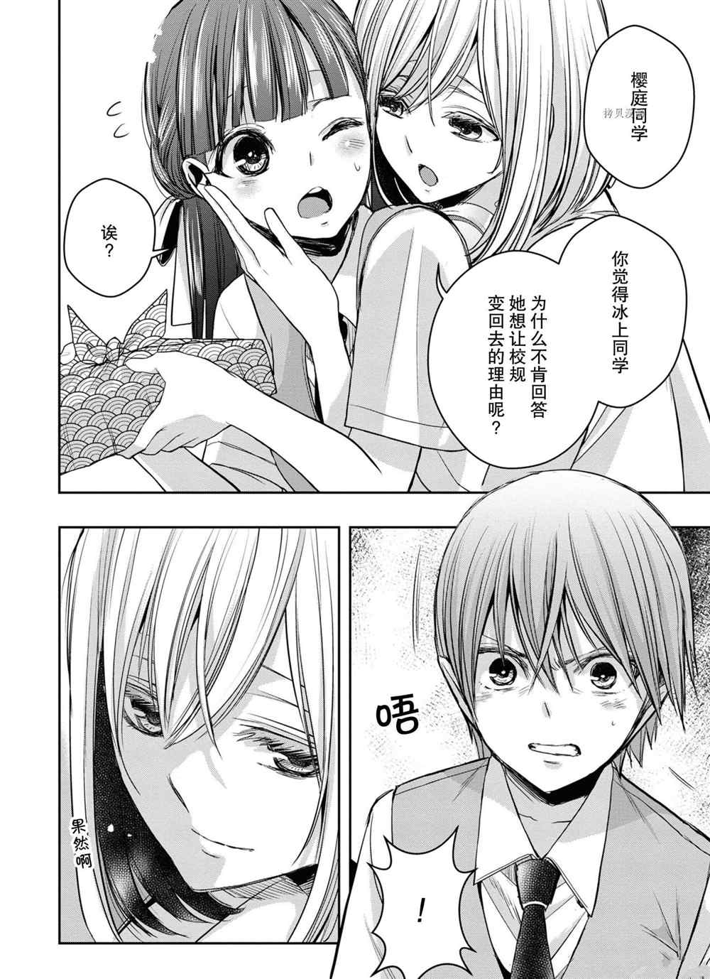 《citrus+》漫画最新章节第12话 试看版免费下拉式在线观看章节第【32】张图片