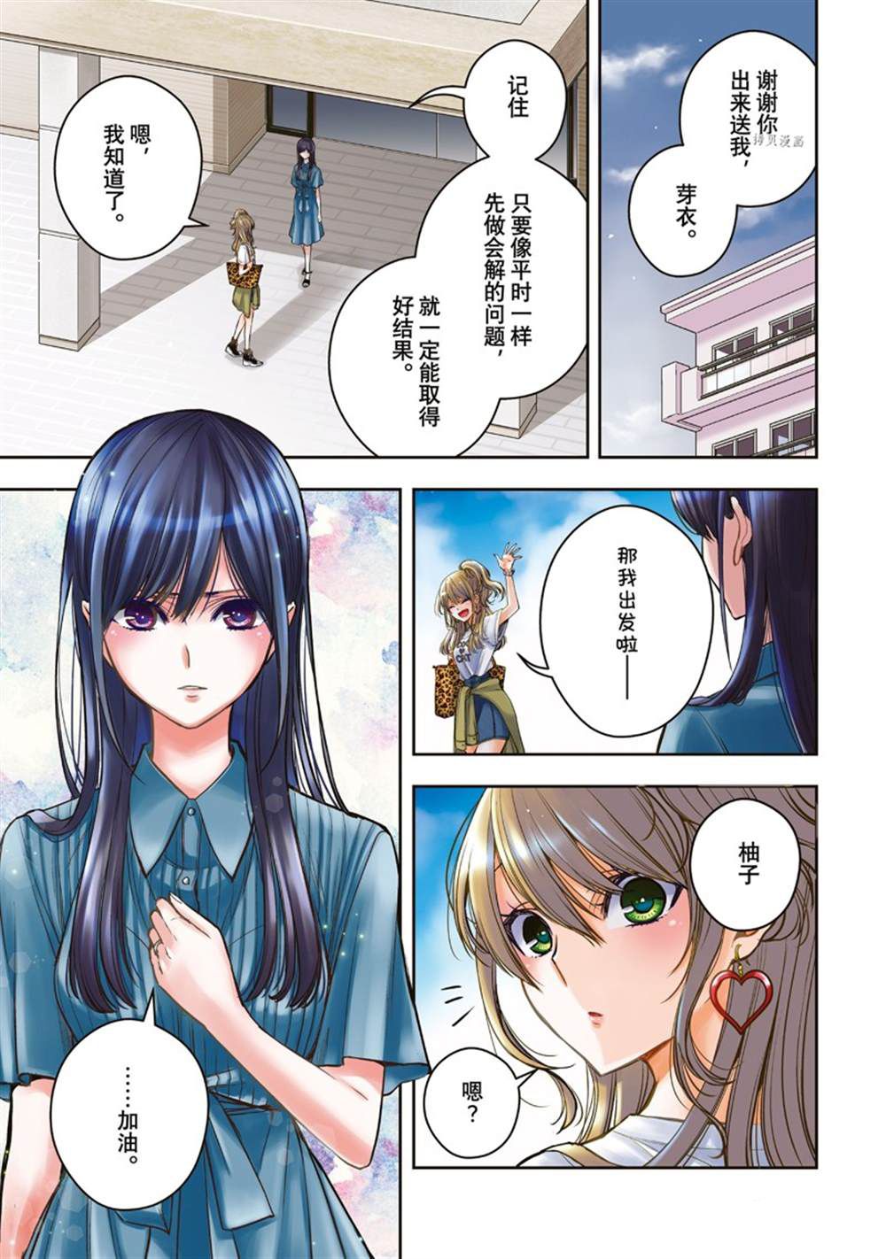 《citrus+》漫画最新章节第30话 试看版免费下拉式在线观看章节第【1】张图片