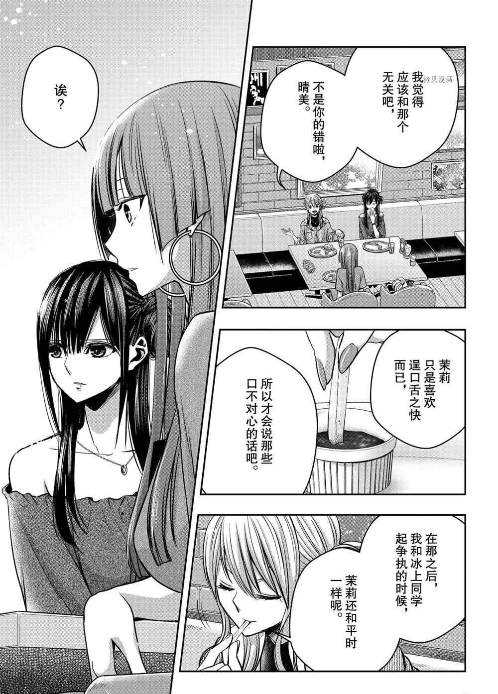 《citrus+》漫画最新章节第17话 试看版免费下拉式在线观看章节第【16】张图片