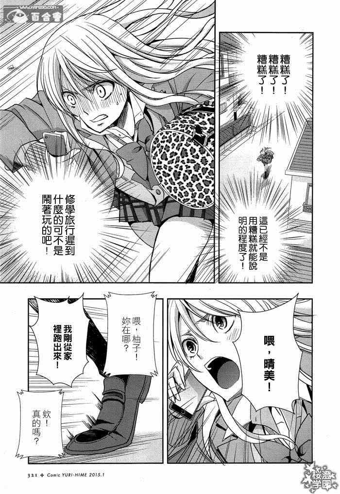 《citrus+》漫画最新章节第13话免费下拉式在线观看章节第【13】张图片