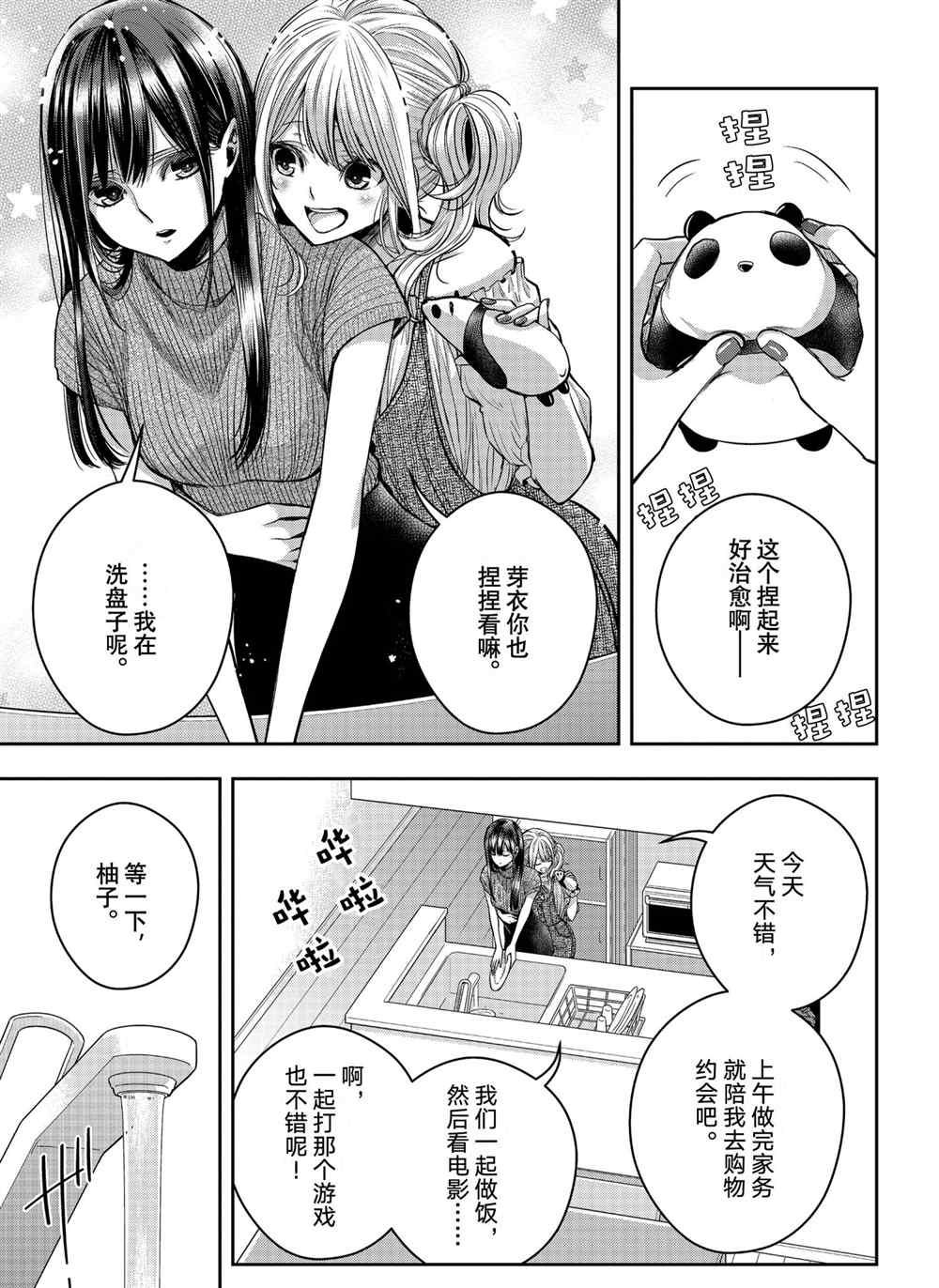 《citrus+》漫画最新章节第27话 试看版免费下拉式在线观看章节第【5】张图片