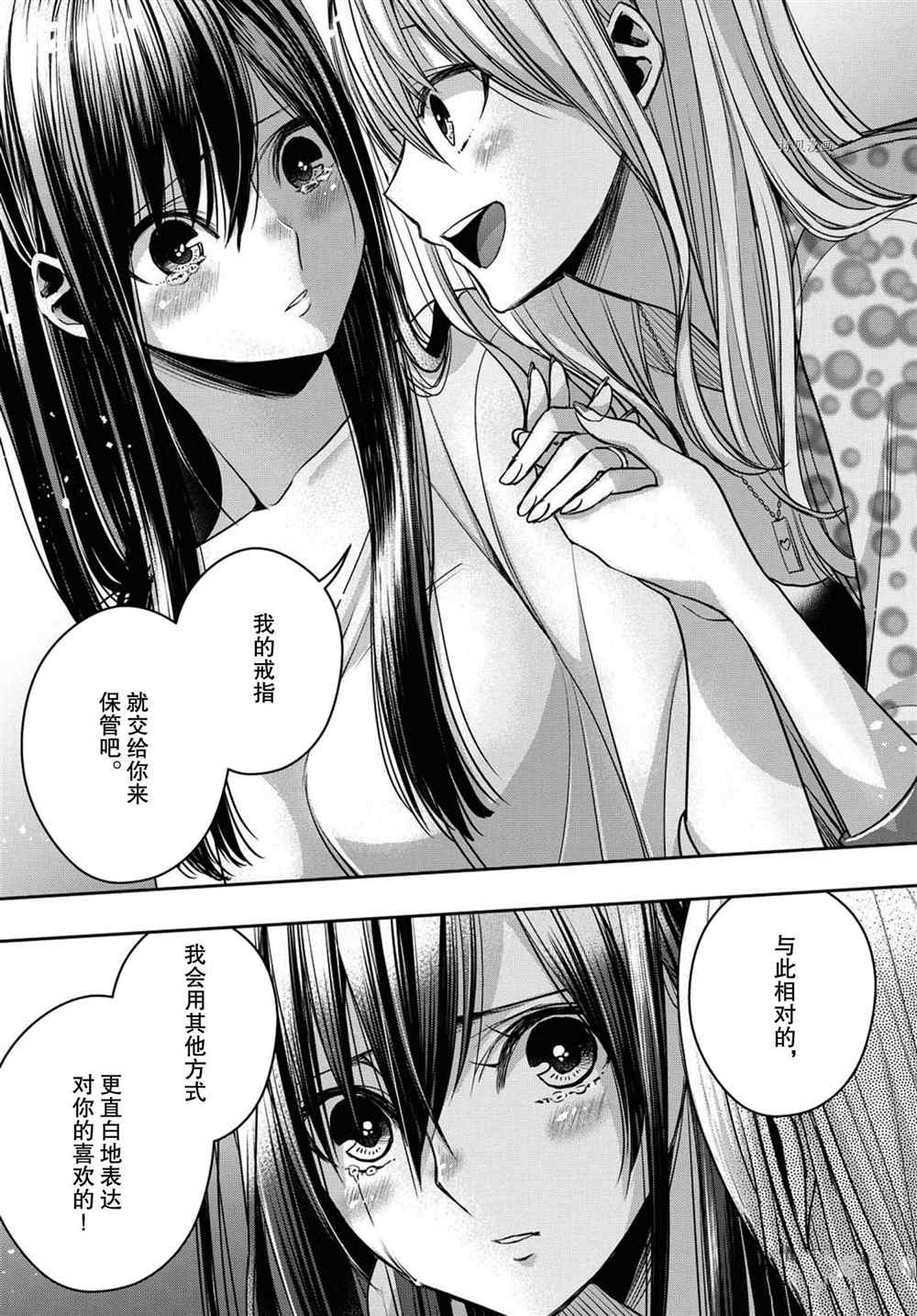 《citrus+》漫画最新章节第22话 试看版免费下拉式在线观看章节第【23】张图片