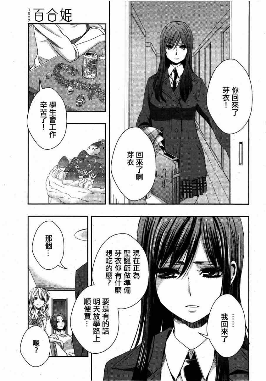 《citrus+》漫画最新章节第12话免费下拉式在线观看章节第【3】张图片