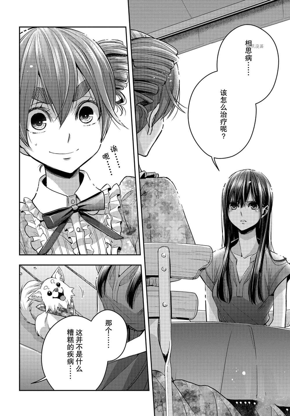 《citrus+》漫画最新章节第24话 试看版免费下拉式在线观看章节第【8】张图片