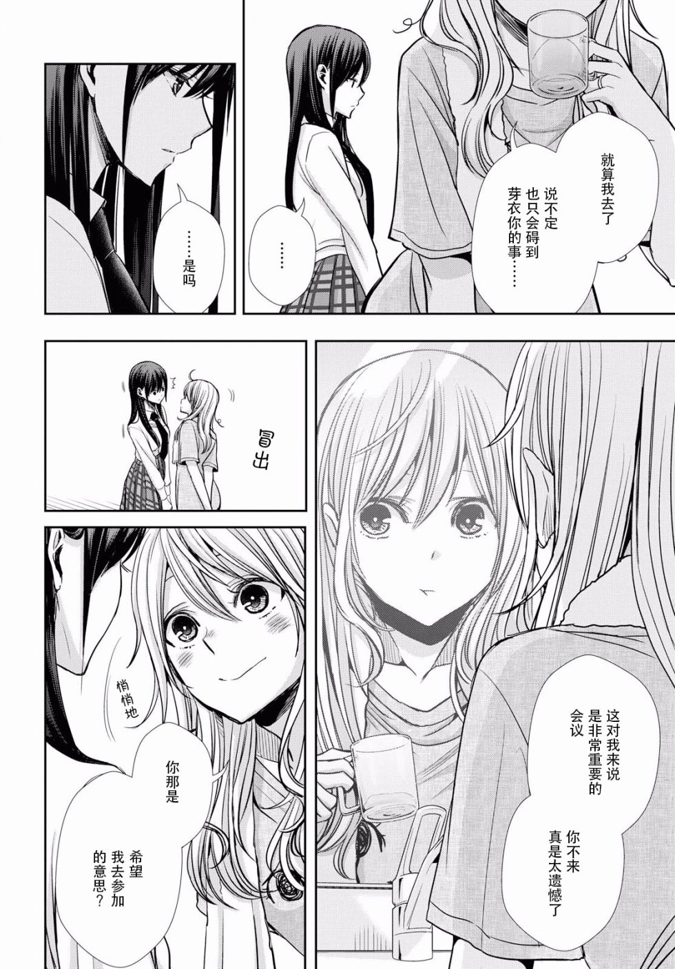 《citrus+》漫画最新章节第7话免费下拉式在线观看章节第【8】张图片