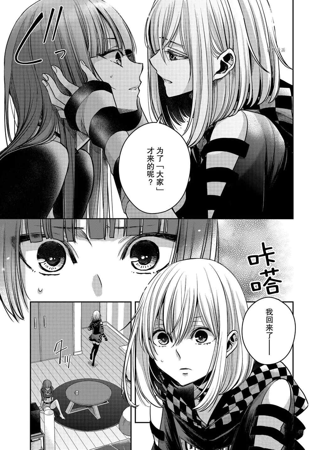 《citrus+》漫画最新章节第19话 试看版免费下拉式在线观看章节第【6】张图片