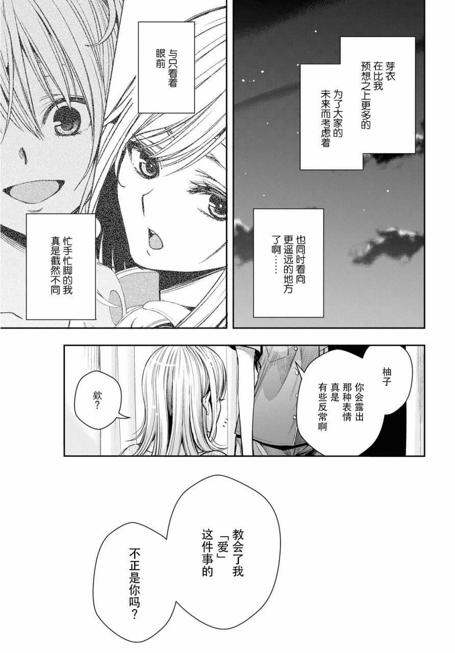 《citrus+》漫画最新章节第9话免费下拉式在线观看章节第【15】张图片