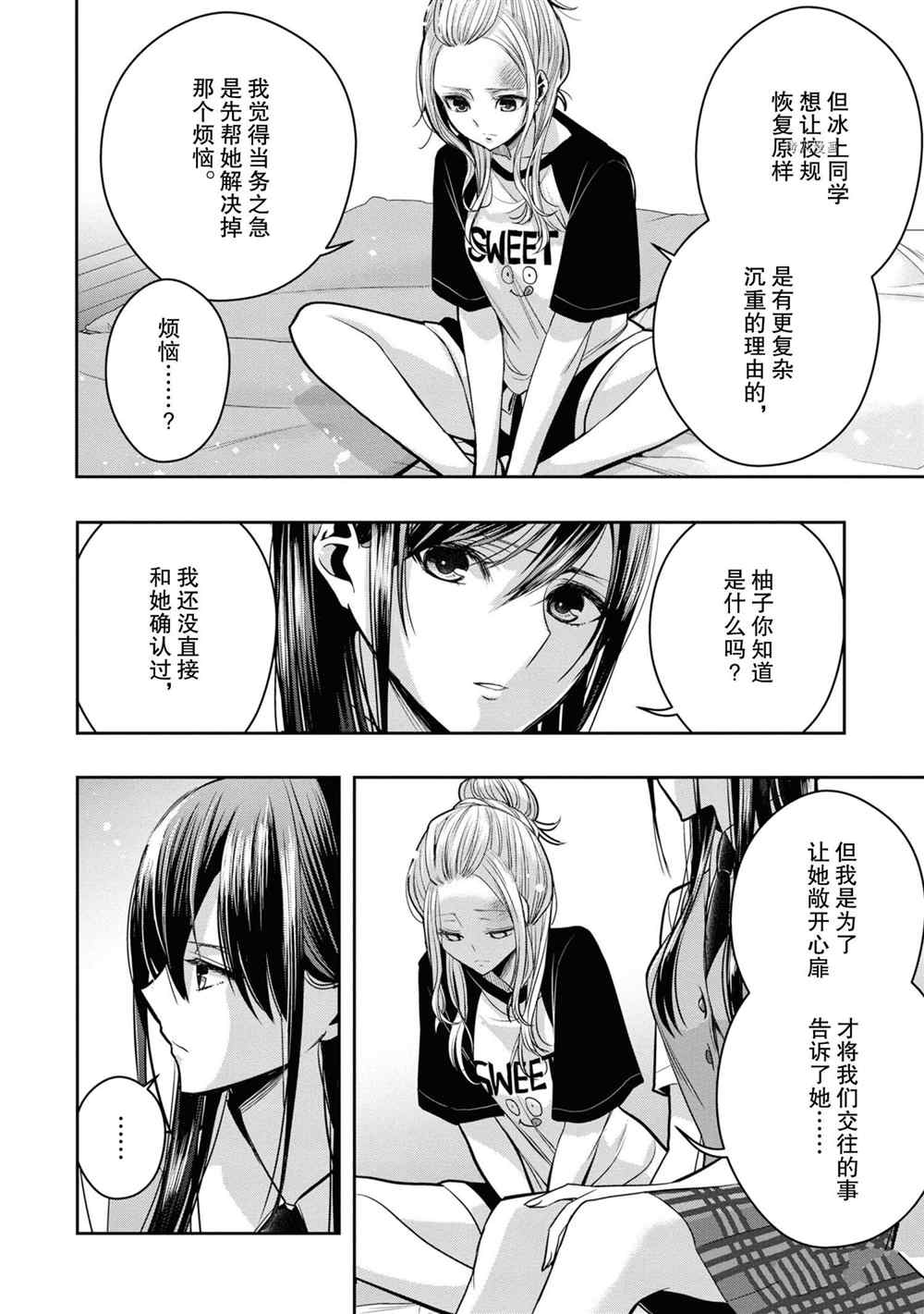 《citrus+》漫画最新章节第13话 试看版免费下拉式在线观看章节第【12】张图片