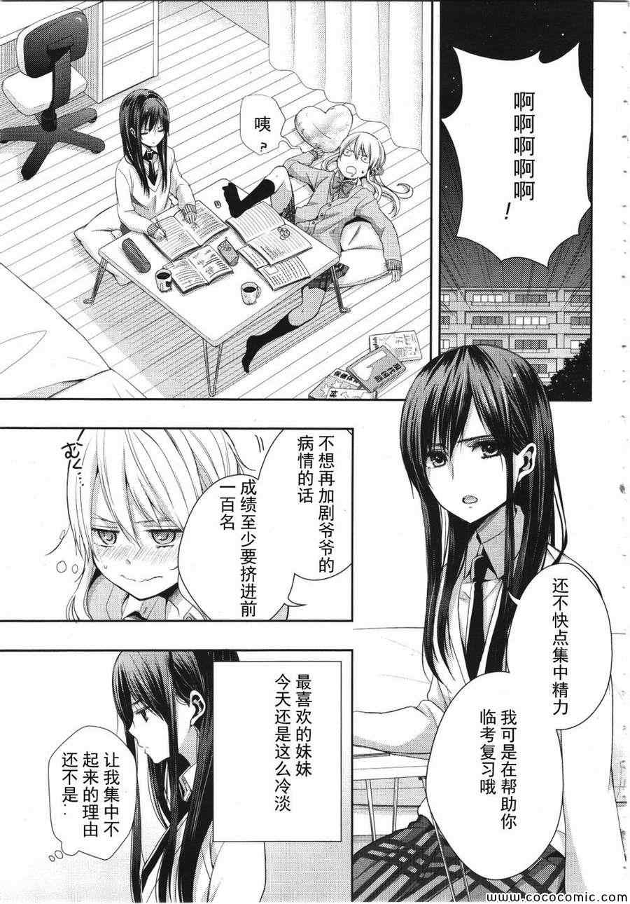 《citrus+》漫画最新章节第9话免费下拉式在线观看章节第【1】张图片