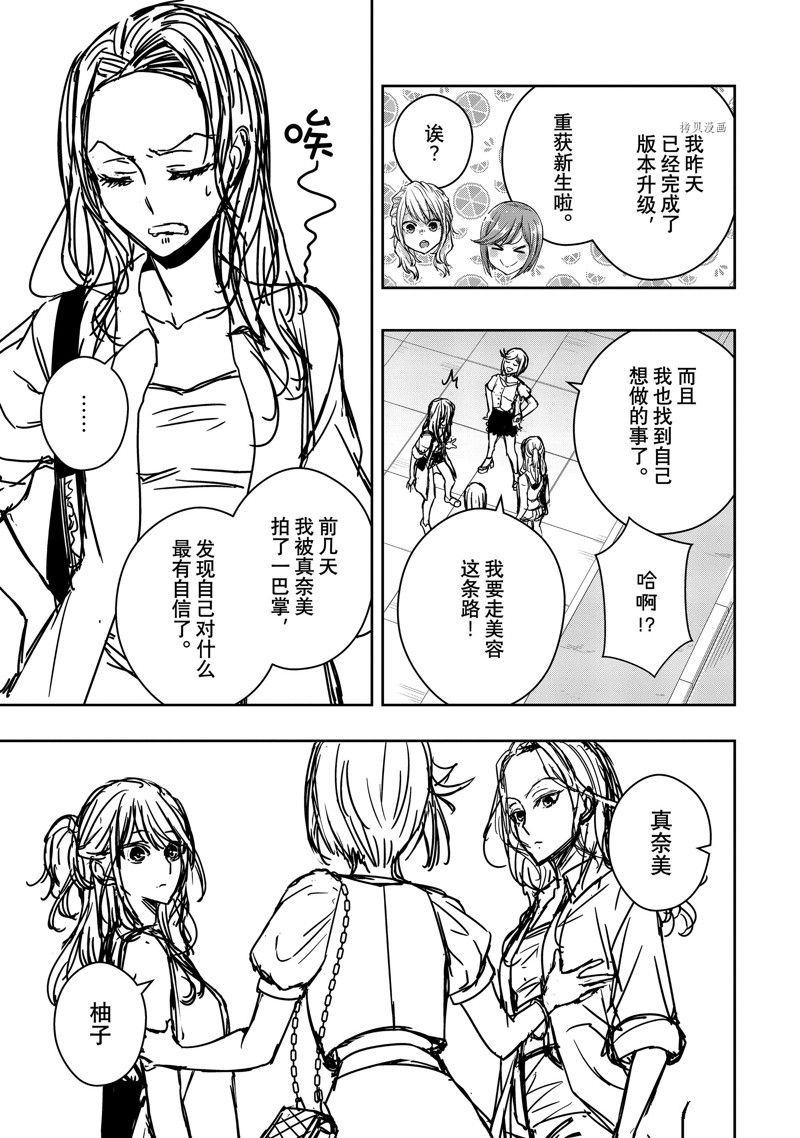 《citrus+》漫画最新章节第35话 试看版免费下拉式在线观看章节第【21】张图片