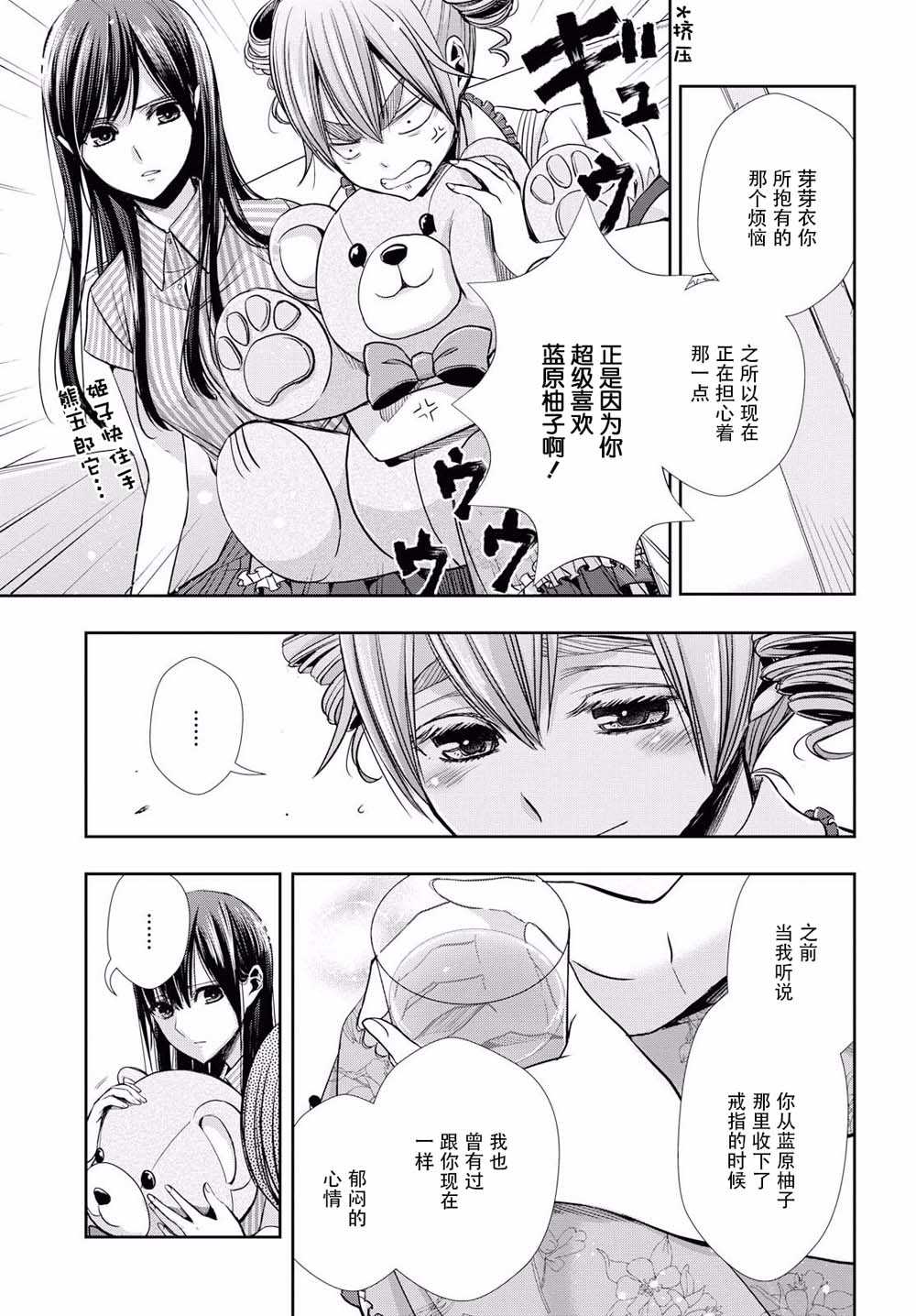 《citrus+》漫画最新章节第6话免费下拉式在线观看章节第【7】张图片