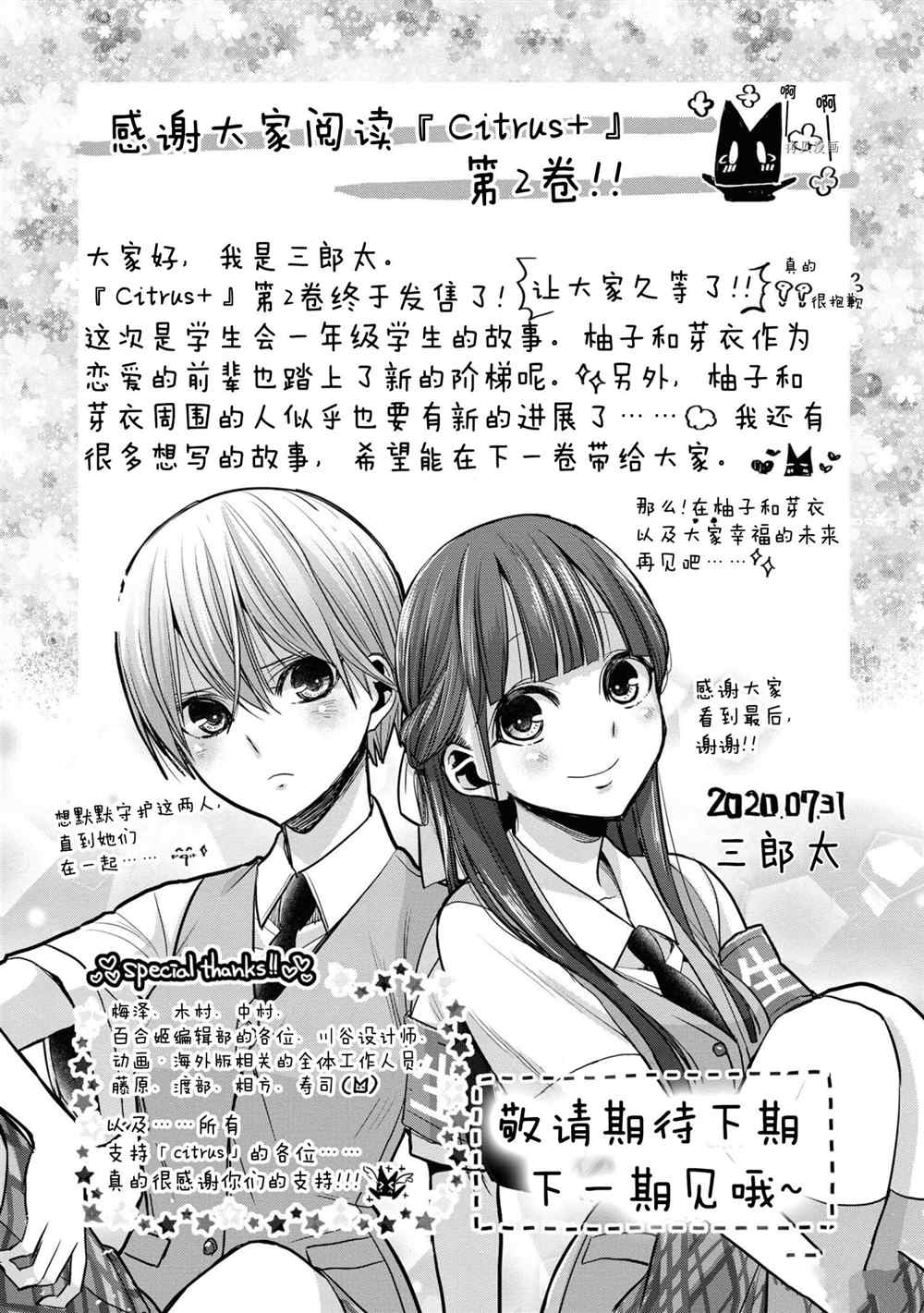 《citrus+》漫画最新章节第15话 试看版免费下拉式在线观看章节第【9】张图片