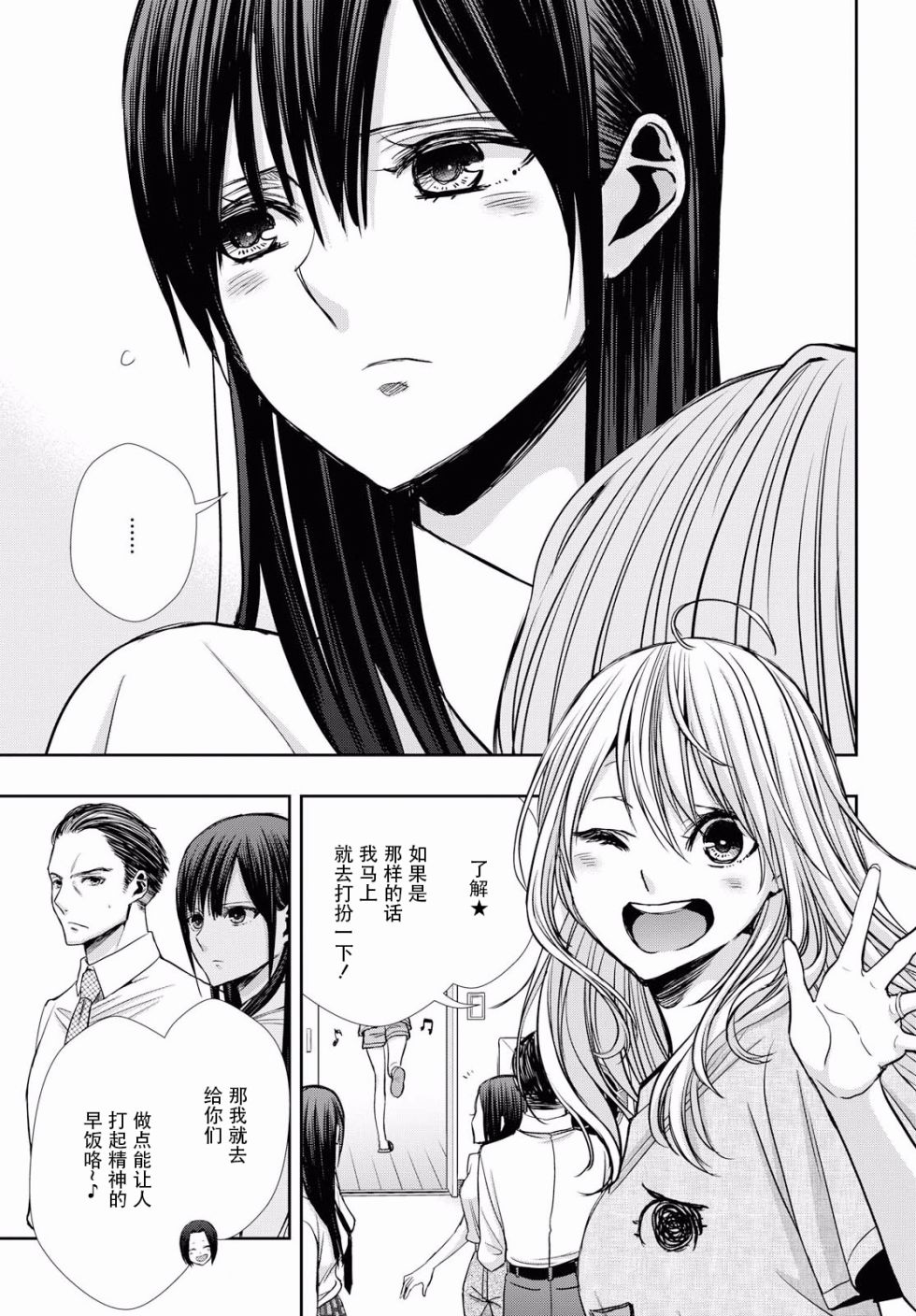 《citrus+》漫画最新章节第7话免费下拉式在线观看章节第【9】张图片