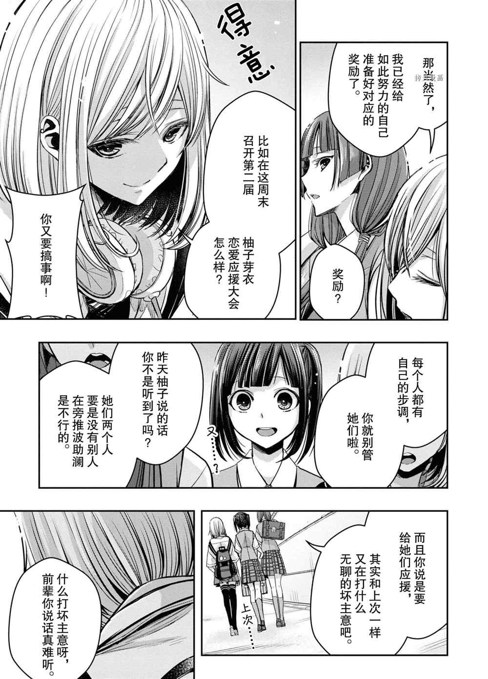 《citrus+》漫画最新章节第12话 试看版免费下拉式在线观看章节第【3】张图片