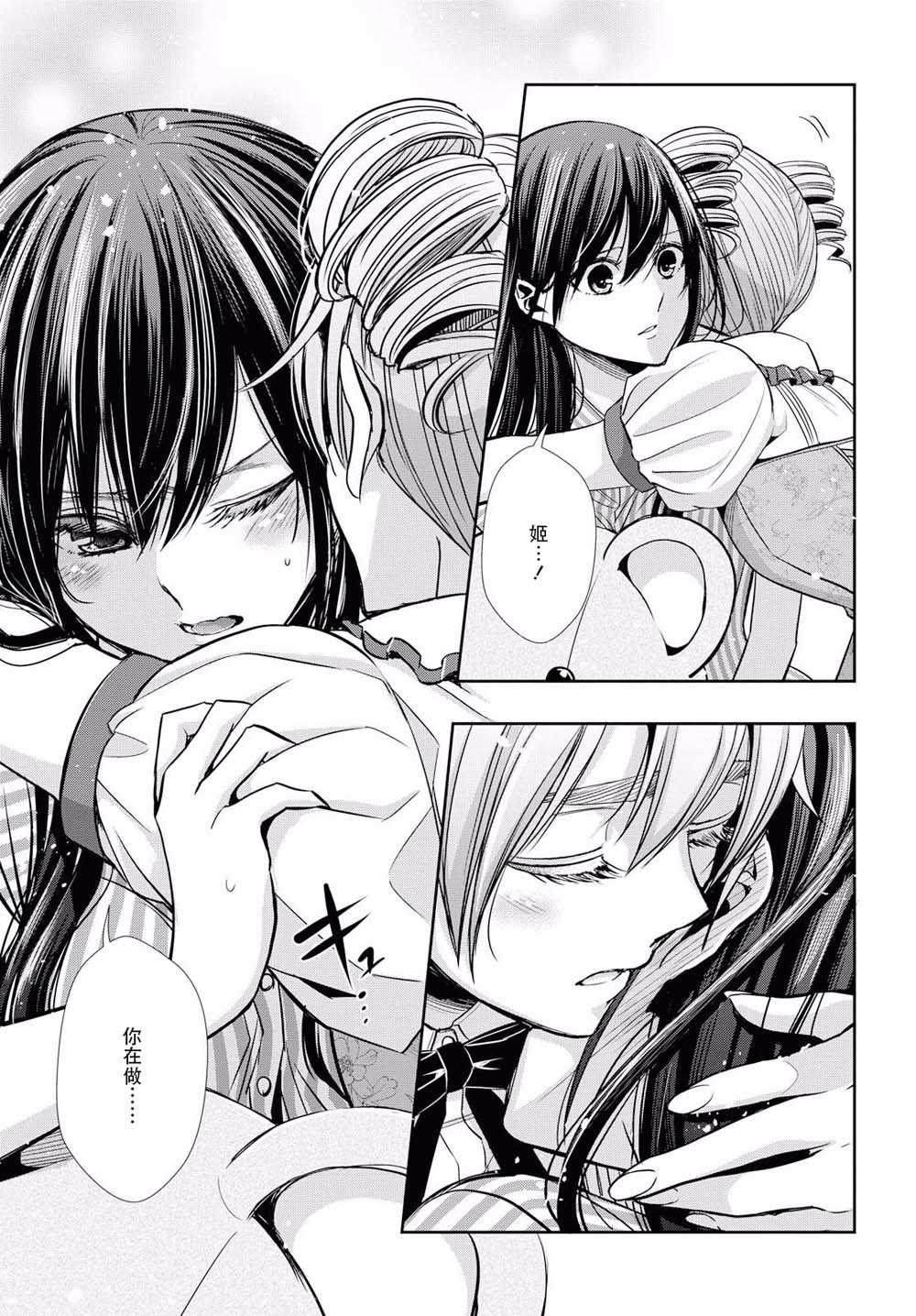 《citrus+》漫画最新章节第6话免费下拉式在线观看章节第【11】张图片