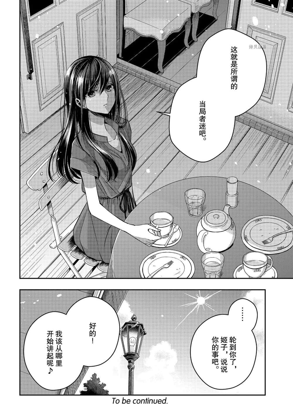 《citrus+》漫画最新章节第24话 试看版免费下拉式在线观看章节第【14】张图片