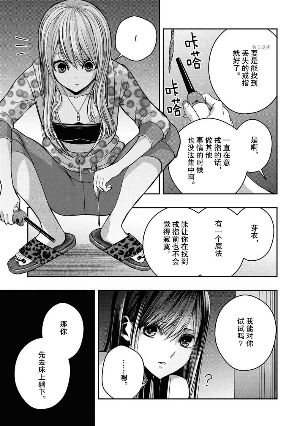 《citrus+》漫画最新章节第22话 试看版免费下拉式在线观看章节第【29】张图片