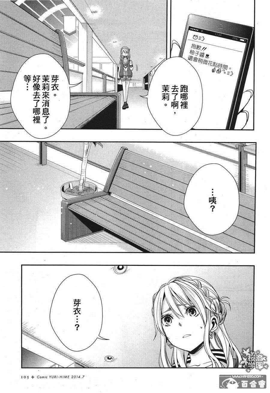 《citrus+》漫画最新章节第10话免费下拉式在线观看章节第【27】张图片